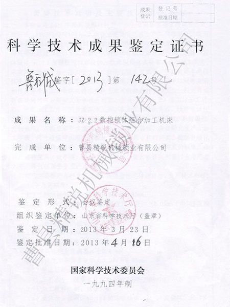 Certificate of scientific and technological achievements