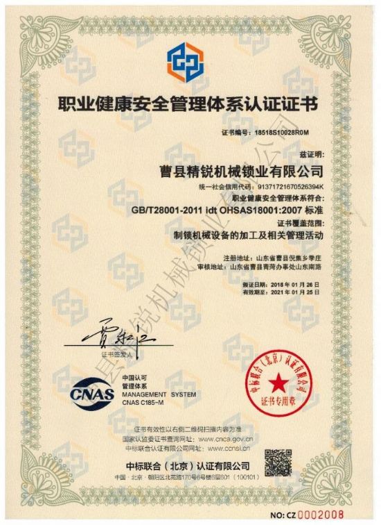 点击查看详细信息<br>标题：职业健康安全管理体系认证证书 阅读次数：2699