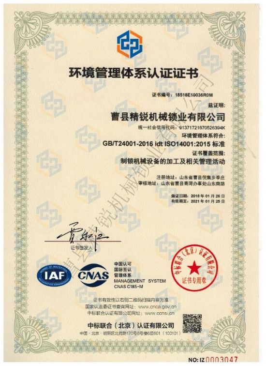 点击查看详细信息<br>标题：环境管理体系认证证书 阅读次数：2706