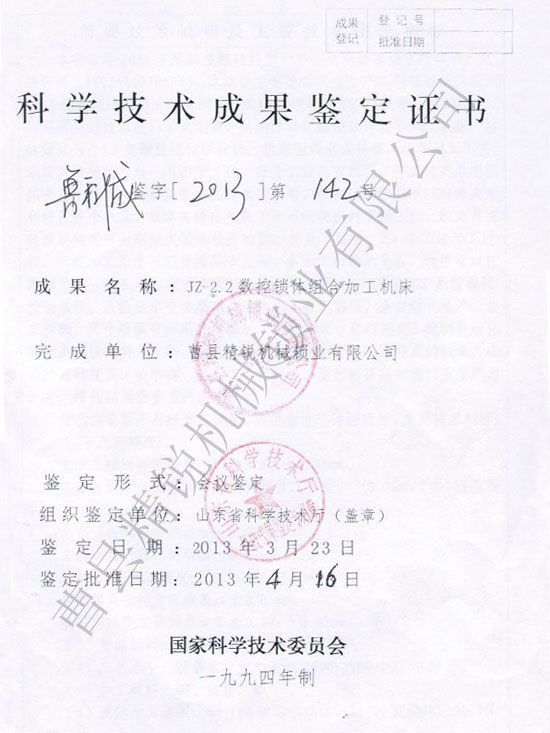 点击查看详细信息<br>标题：科学技术成果鉴定书 阅读次数：3158