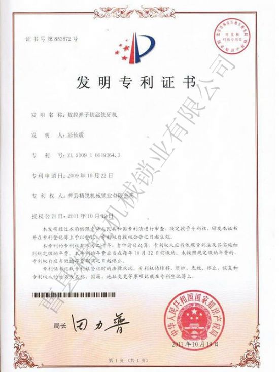 点击查看详细信息<br>标题：JZ-3.1数控钥匙铣牙机发明专利 阅读次数：2894