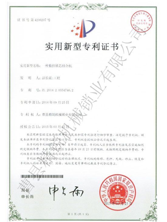 点击查看详细信息<br>标题：JZ-18数控锁芯组合机专利证书 阅读次数：3215
