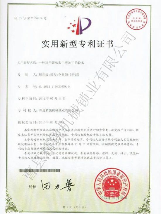 点击查看详细信息<br>标题：JZ-2.2自动插芯锁组合机专利证书 阅读次数：2710