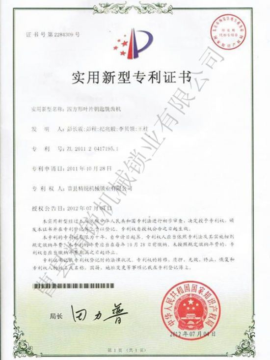点击查看详细信息<br>标题：JZ-1数控叶片铣牙机专利证书 阅读次数：2819