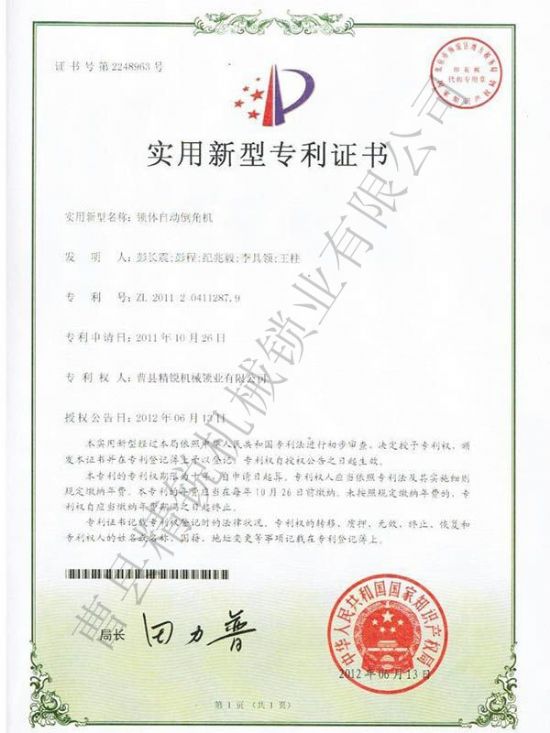 点击查看详细信息<br>标题：JZ-9自动锁体倒角机专利证书 阅读次数：2940
