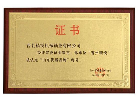 Shandong Premium Brand Award
