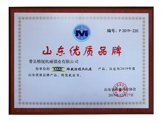 点击查看详细信息<br>标题：山东优 质品牌证书 阅读次数：1923