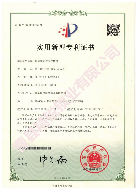 点击查看详细信息<br>标题：自动钥匙双面铣槽机实用新型专利证书 阅读次数：2104