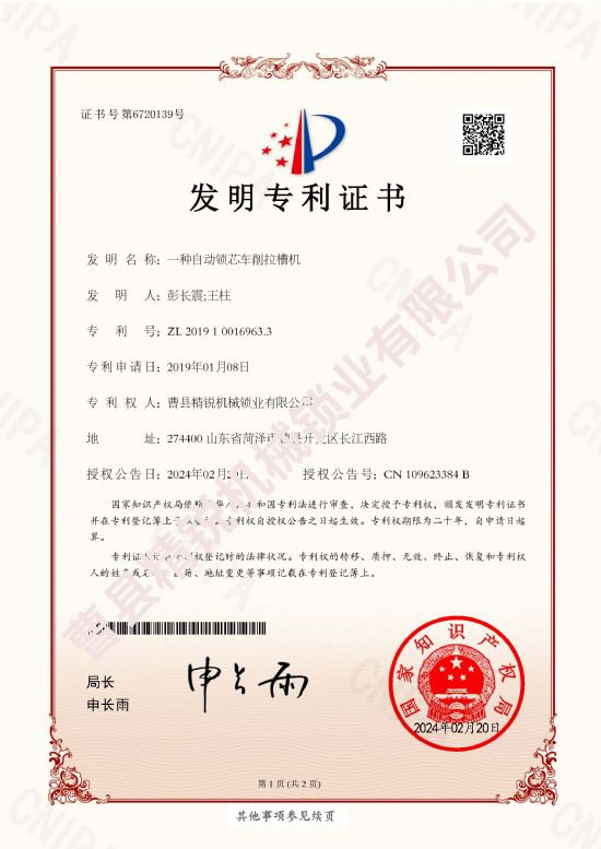 点击查看详细信息<br>标题：自动锁芯车削拉槽机 专利 阅读次数：44