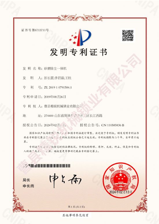 点击查看详细信息<br>标题：砂磨除尘一体机 专利 阅读次数：38