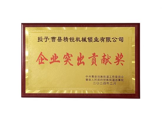 点击查看详细信息<br>标题：祝贺本公司荣获：企业突出贡献奖 阅读次数：37