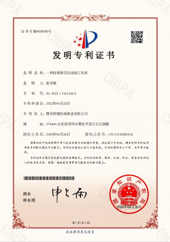 点击查看详细信息<br>标题：挂锁锁舌自动加工机床 专利 阅读次数：34