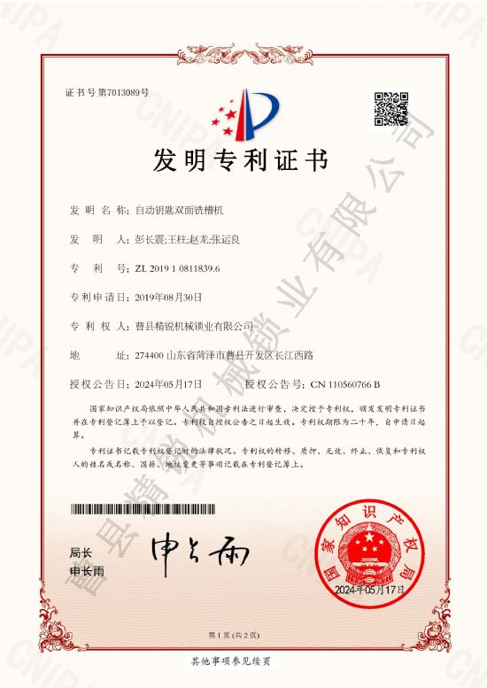 点击查看详细信息<br>标题：自动钥匙双面铣槽机 专利 阅读次数：40